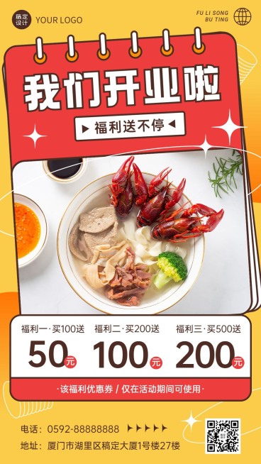 餐饮美食新店开业优惠活动手机海报预览效果
