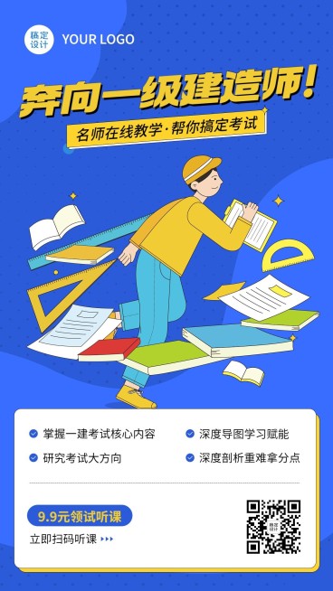 教育培训建造师资格证考试课程班招生插画手机海报预览效果