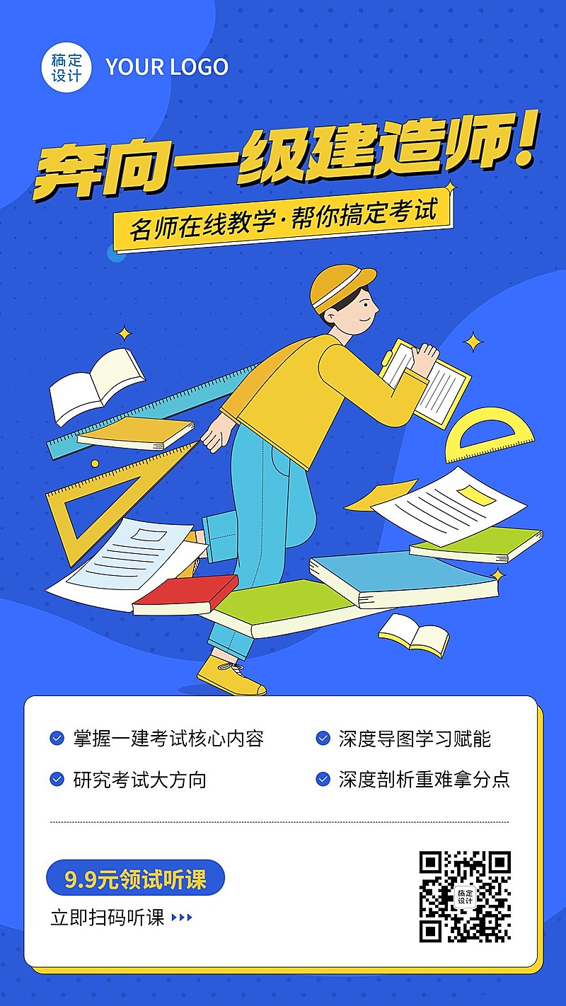 教育培训建造师资格证考试课程班招生插画手机海报