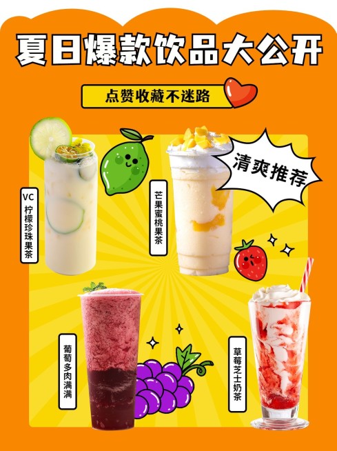 简约风餐饮夏日饮品合集小红书配图预览效果