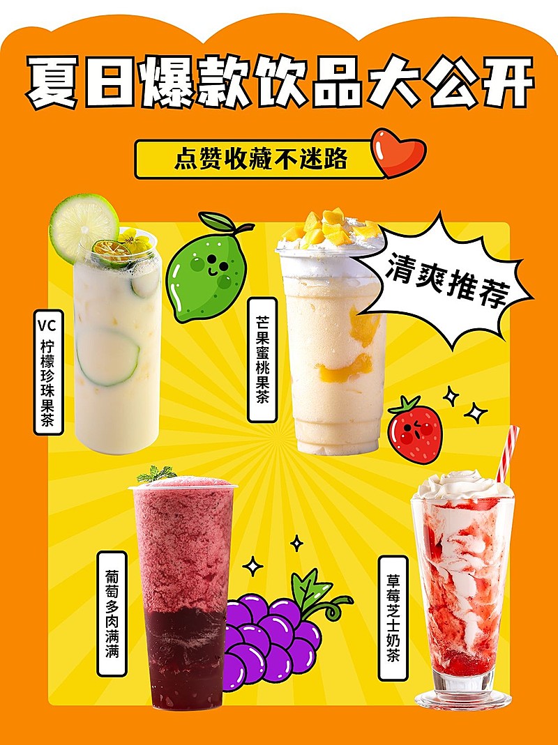 简约风餐饮夏日饮品合集小红书配图