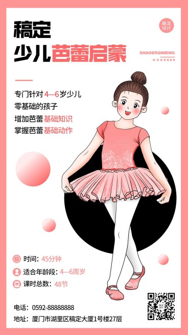 少儿芭蕾舞蹈班招生促销活动插画手机海报预览效果