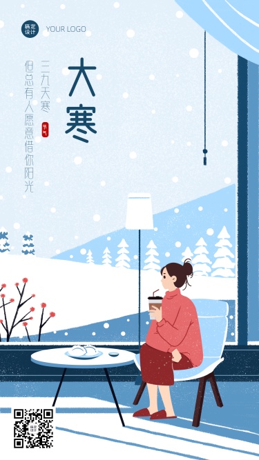 大寒节气优雅女生饮茶插画手机海报