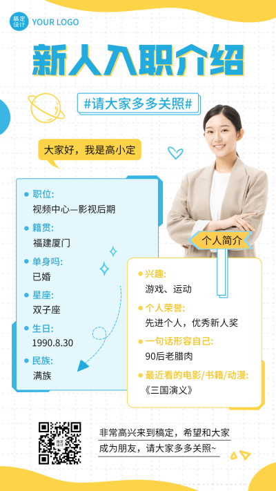 企业商务影视后期新人自我介绍手机海报