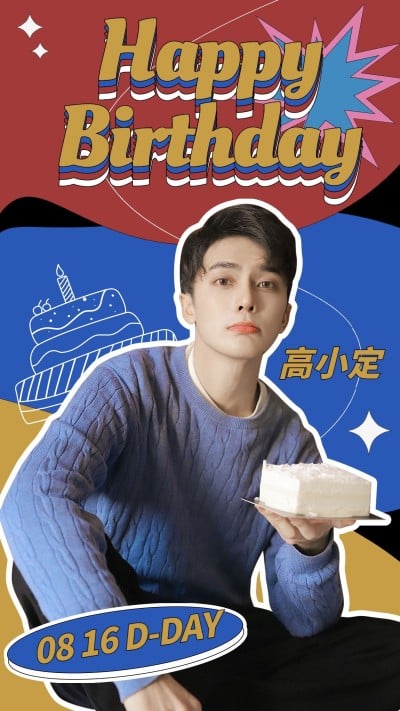 复古风明星生日祝福投屏海报