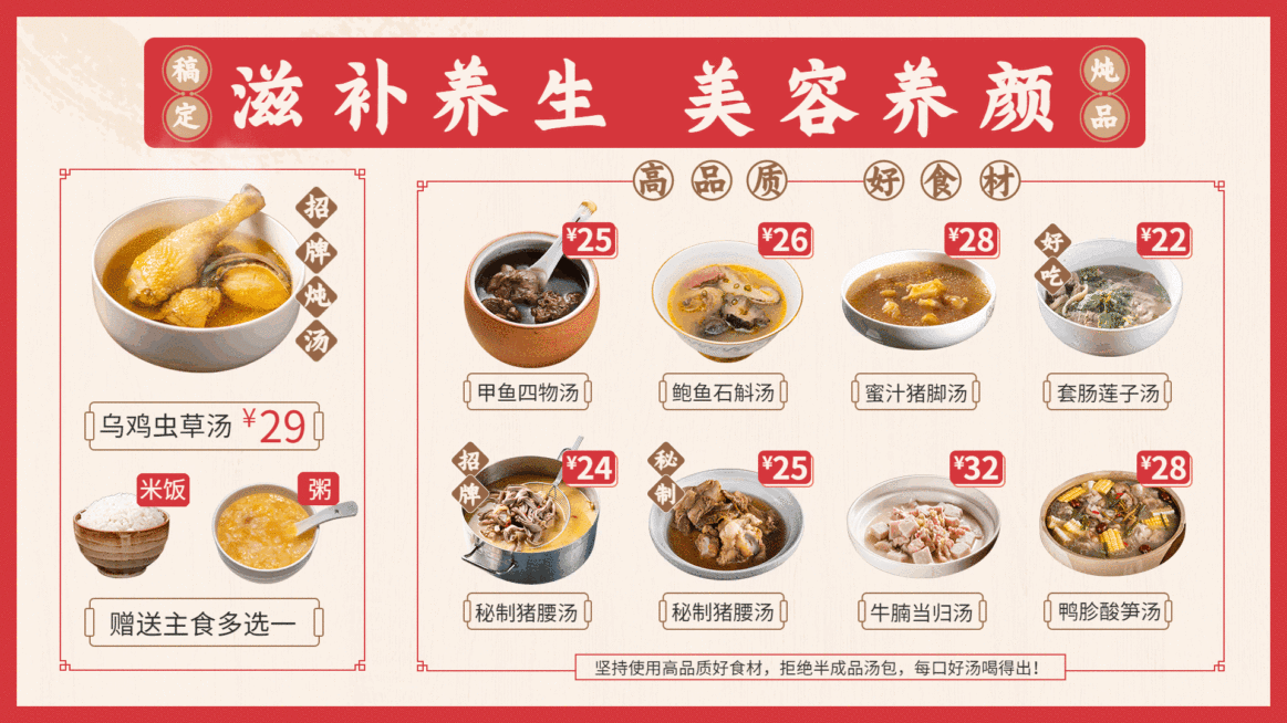 瓦罐炖汤菜单价目表简约横屏动图预览效果