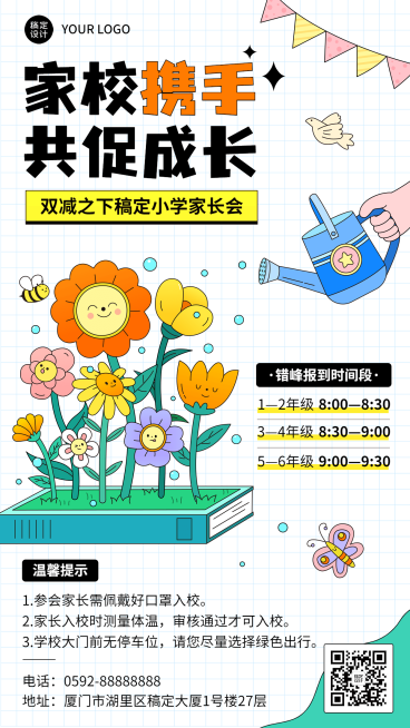 学校家长会宣传活动涂鸦风通知手机海报预览效果