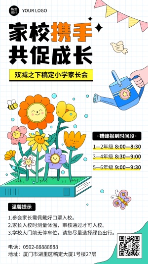 学校家长会宣传活动涂鸦风通知手机海报