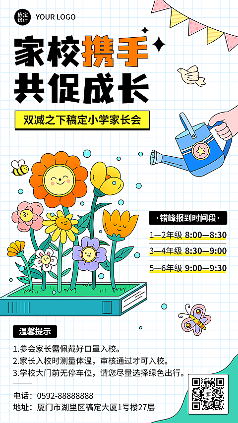 学校家长会宣传活动涂鸦风通知手机海报