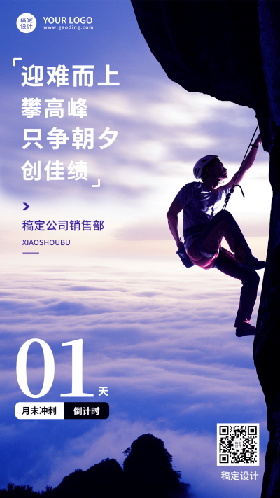 企业月末倒计时月末励志正能量激励倒计时海报