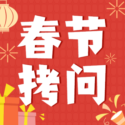 春节节日话题可爱插画公众号次图