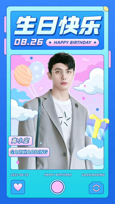 简约风明星生日祝福海报