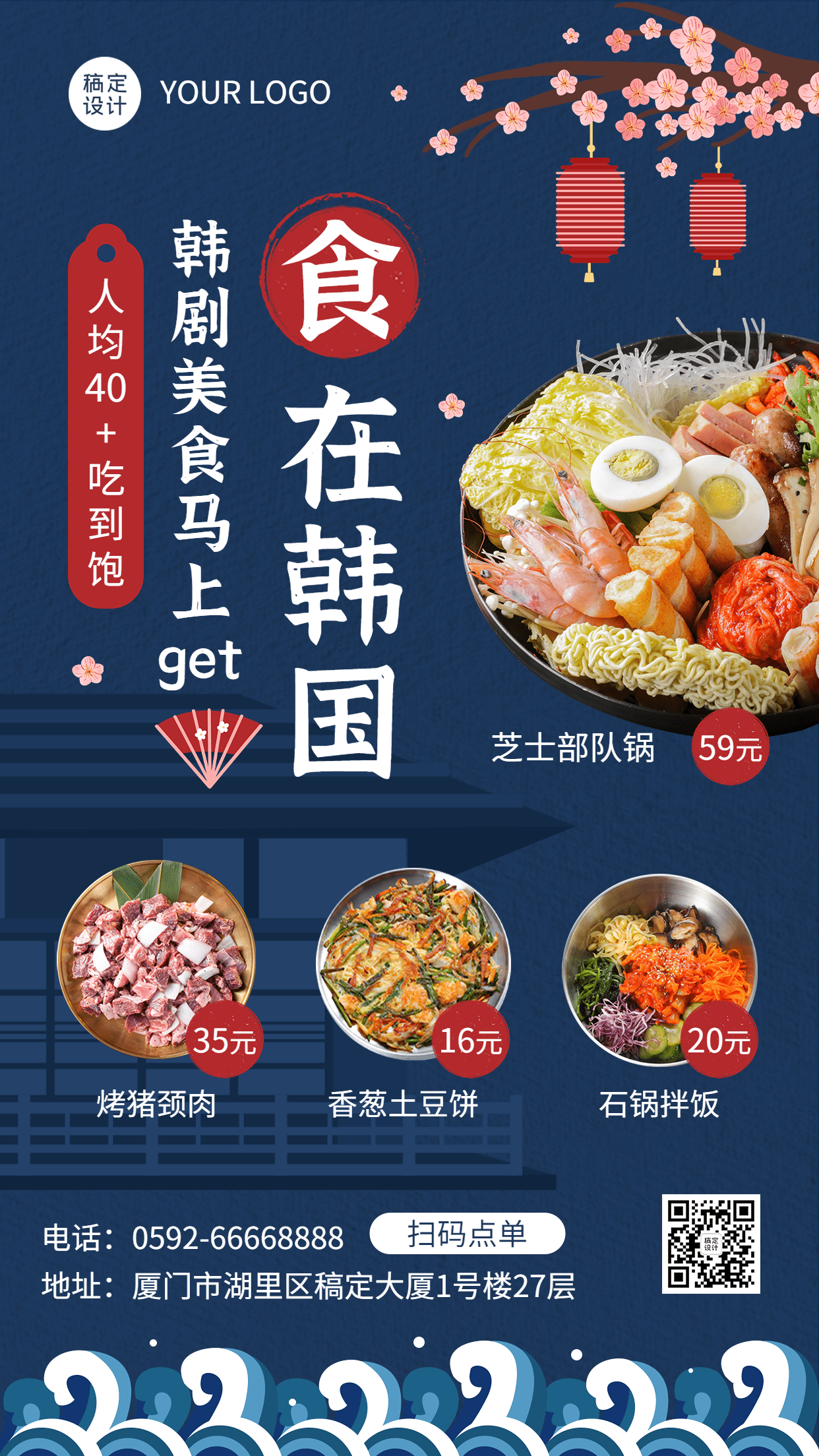 餐饮韩国料理菜单价目表手机海报
