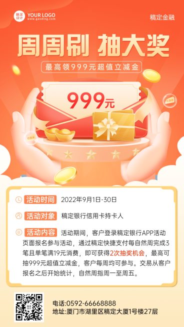 金融银行刷卡福利抽奖优惠活动营销插画手机海报预览效果
