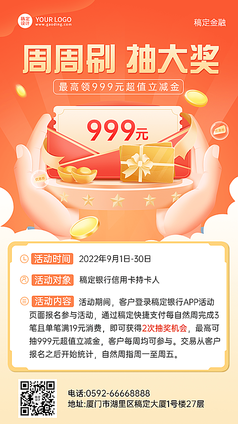 金融银行刷卡福利抽奖优惠活动营销插画手机海报