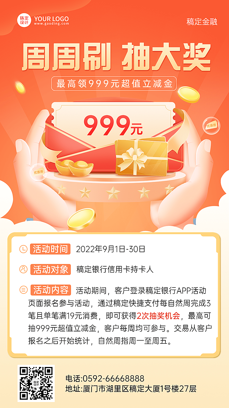 金融银行刷卡福利抽奖优惠活动营销插画手机海报