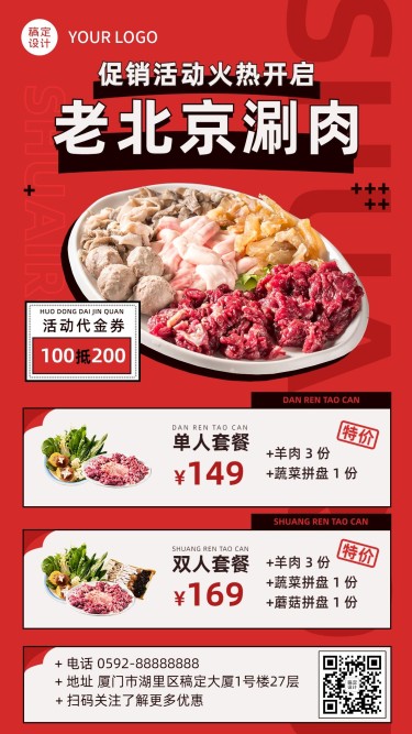 喜庆风餐饮火锅产品营销手机海报