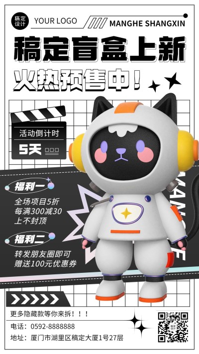潮玩盲盒预售倒计时优惠宣传海报