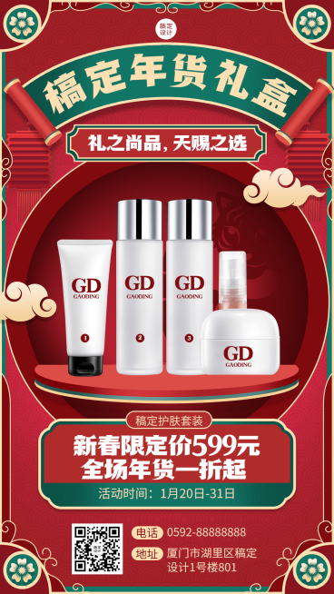 年货节喜庆春节产品营销手机海报预览效果