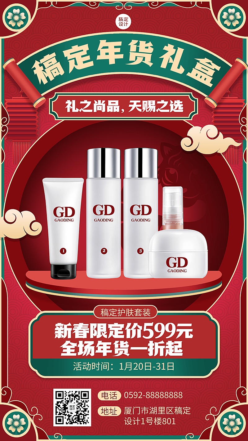 年货节喜庆春节产品营销手机海报