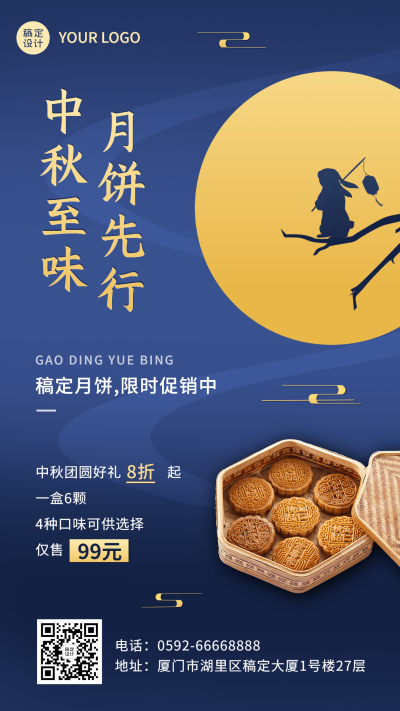 中秋节餐饮美食月饼节日营销手机海报