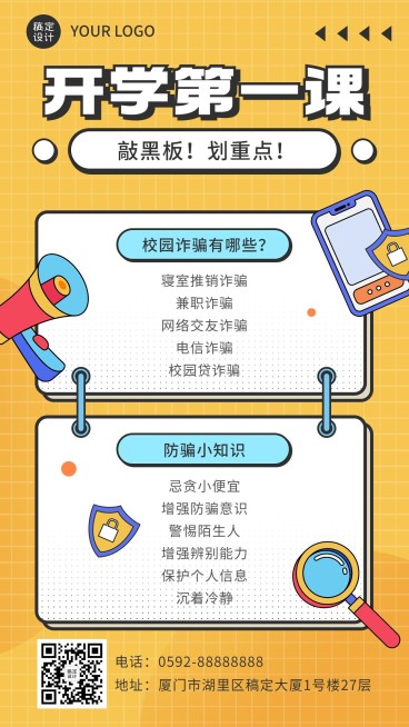 教育培训开学第一课防诈骗卡通插画手机海报预览效果