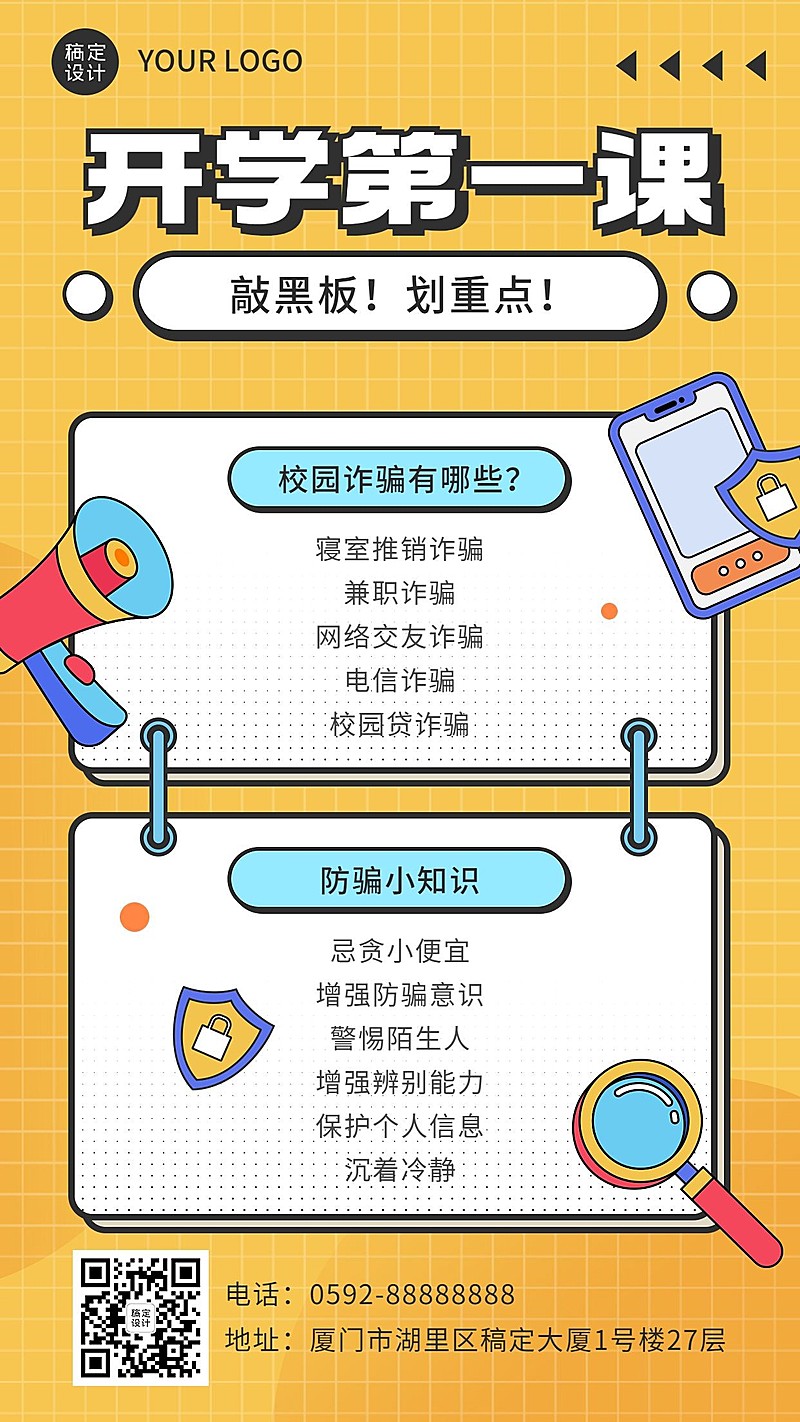 教育培训开学第一课防诈骗卡通插画手机海报