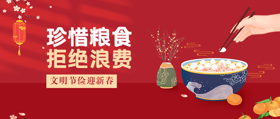 春节食品提示公众号首图