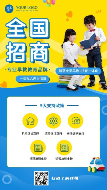 早教教育机构招商加盟手机海报预览效果
