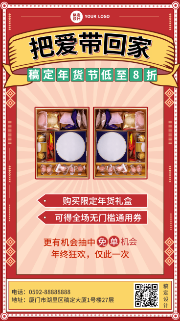 年货节产品折扣复古风手机海报预览效果