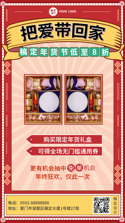 年货节产品折扣复古风手机海报