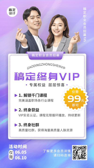 教育机构课程培训会员招募手机海报