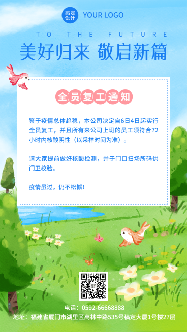 企业疫情复工通知插画手机海报预览效果