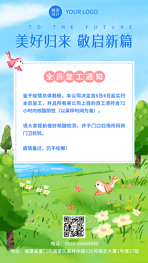 企业疫情复工通知插画手机海报
