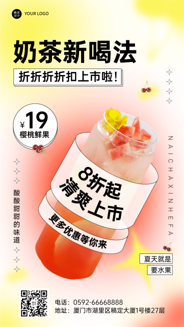 餐饮奶茶饮品新品上市营销手机海报预览效果