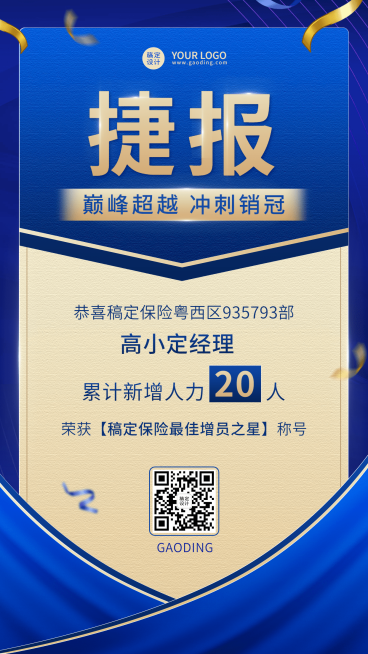 金融保险销售业绩人力表彰喜报蓝金预览效果