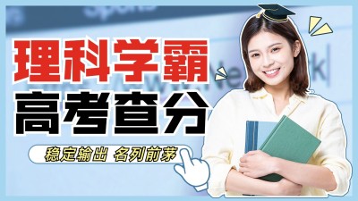 高考查分横版视频封面