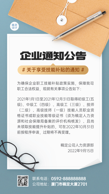 企业商务福利补贴通知商务手机海报预览效果