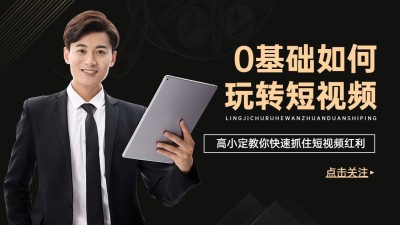 黑金商务风引导关注抖音封面背景图