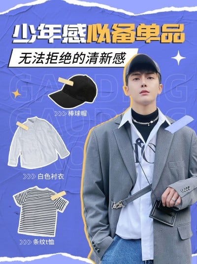 男性时尚穿搭攻略小红书配图