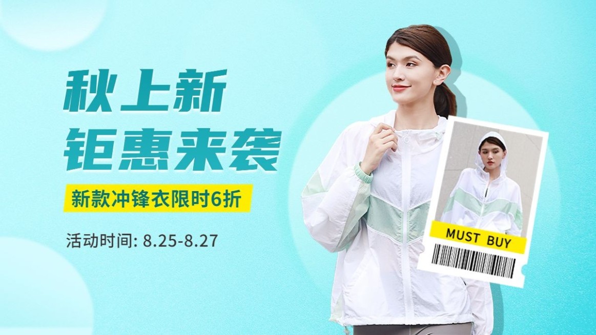 电商秋上新户外运动女装打折海报banner预览效果