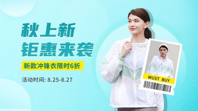 电商秋上新户外运动女装打折海报banner