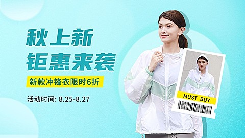 电商秋上新户外运动女装打折海报banner