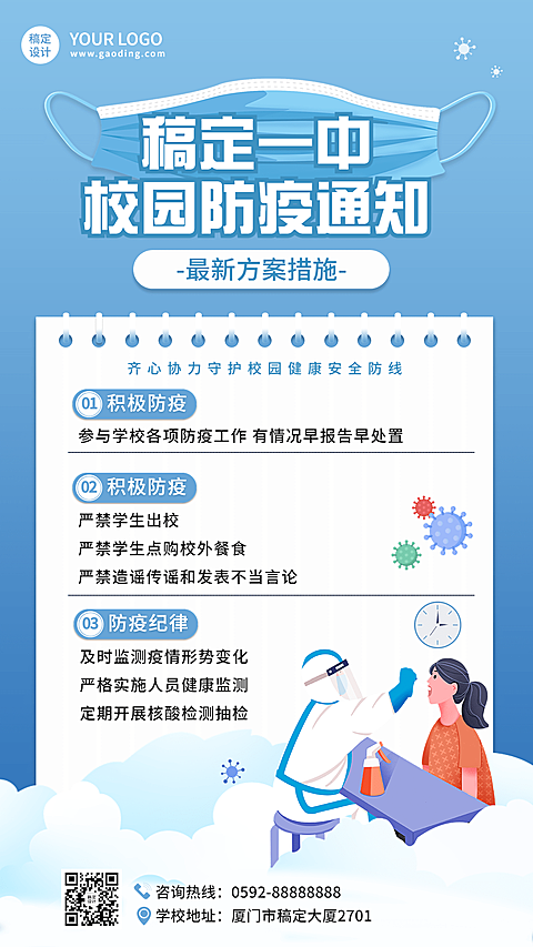 教育培训疫情防控通知校园防疫手机海报