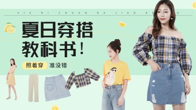 简约风夏季穿搭攻略混剪横版视频封面