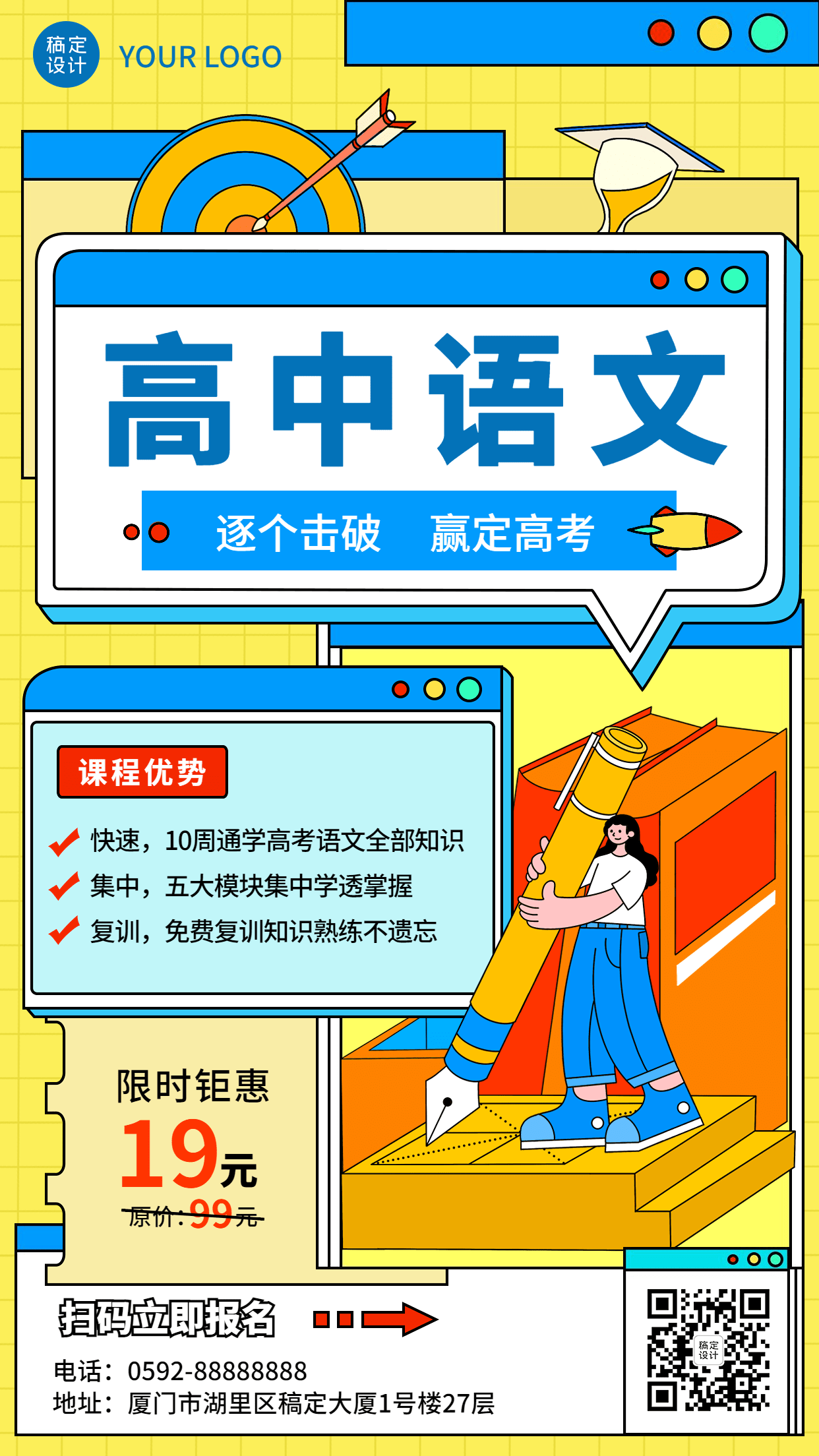 语文辅导班课程招生插画手机海报