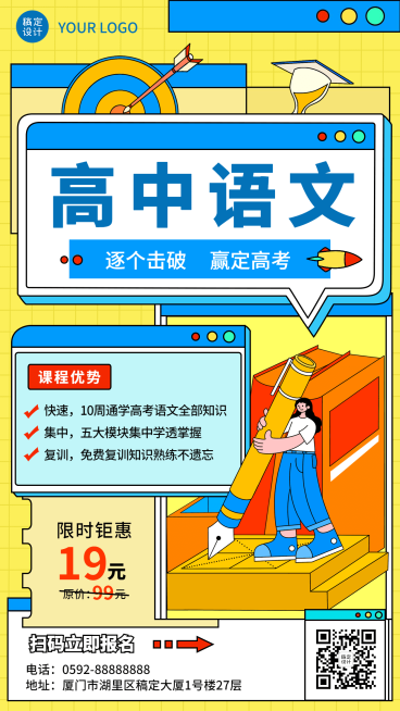 语文辅导班课程招生插画手机海报预览效果
