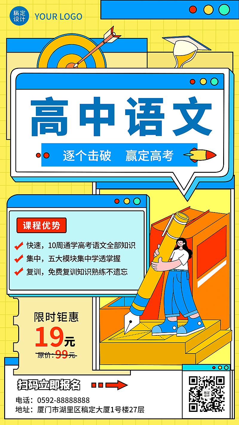 语文辅导班课程招生插画手机海报