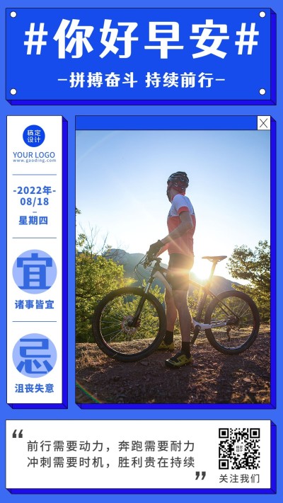 金融保险早安日签问候励志正能量实景手机海报