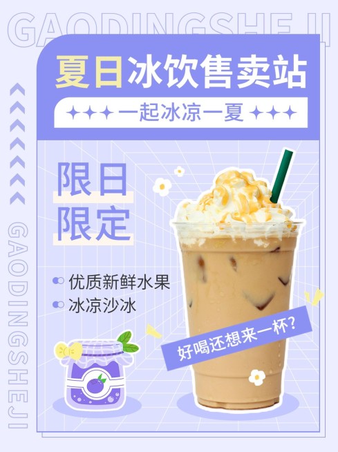 餐饮奶茶饮品社交媒体营销小红书配图预览效果